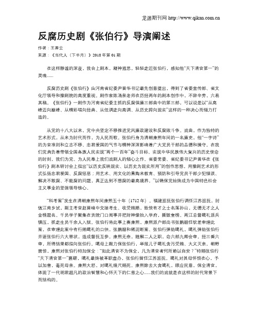反腐历史剧《张伯行》导演阐述