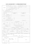 股权变更个税申报表