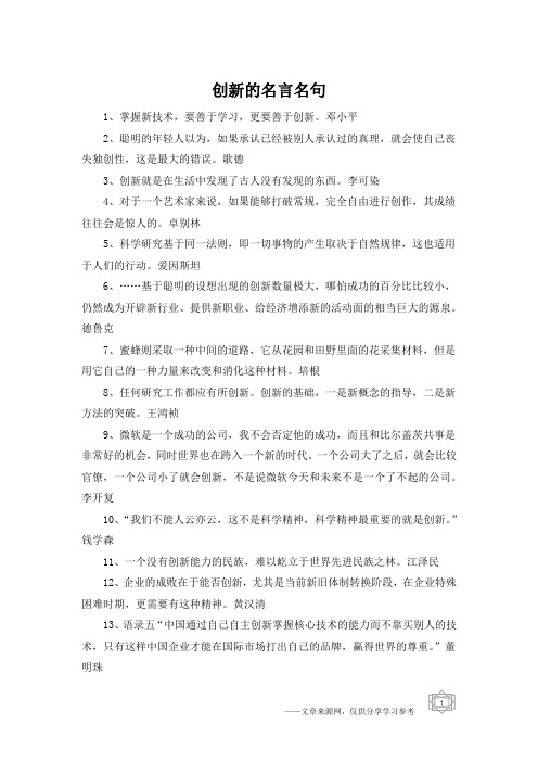 创新的名言名句