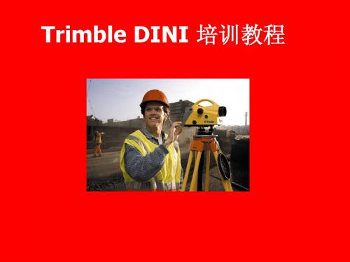 Trimble DINI03培训教材