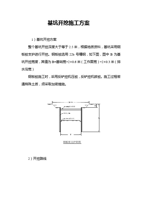 2)钢板桩支护开挖方法