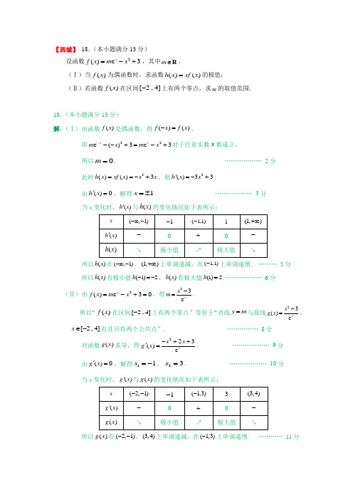 北京市六城区2019届高三一模数学(理)分类汇编之导数解答题