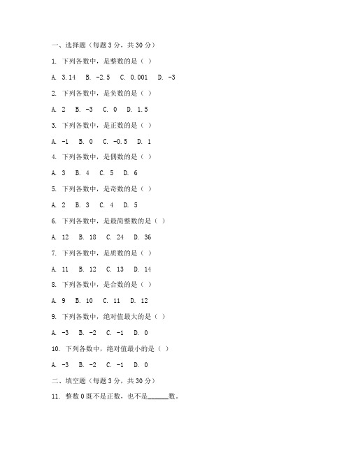 七年级数学第一章测试卷