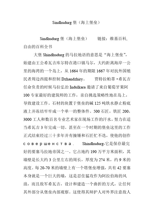 Sindhudurg堡(海上堡垒)
