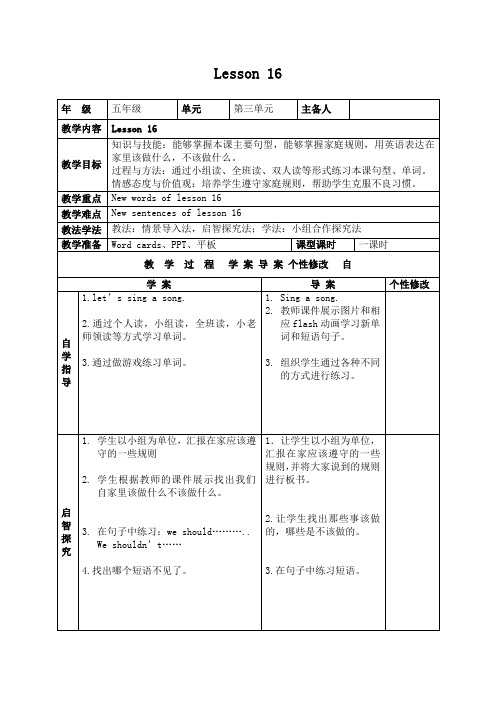 五年级下册英语教案-Unit 3  Lesson 16 人教精通版