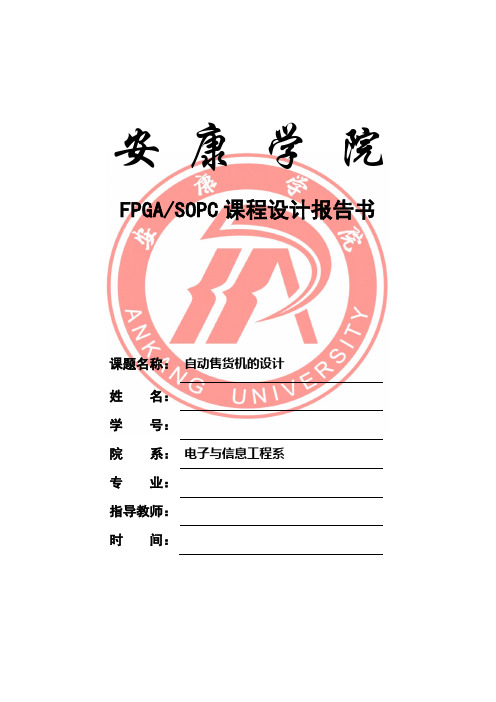-自动售货机的设计