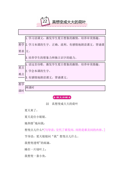 苏教版二年级语文下册教案22真想变成大大的荷叶