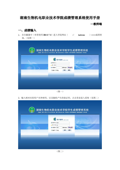 湖南生物机电职业技术学院成绩管理系统使用手册
