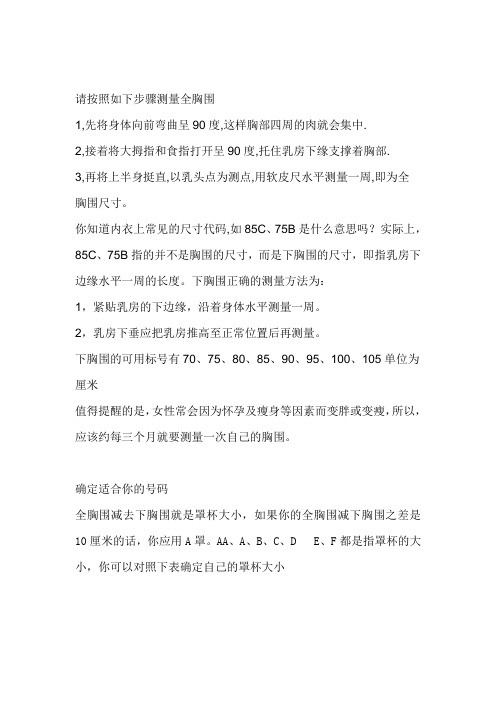 内衣尺码的概念与选择