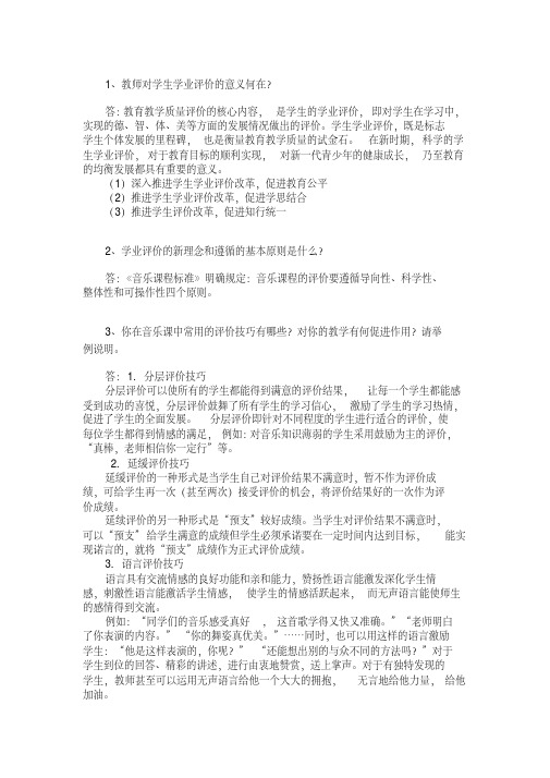 1教师对学生学业评价的意义何在