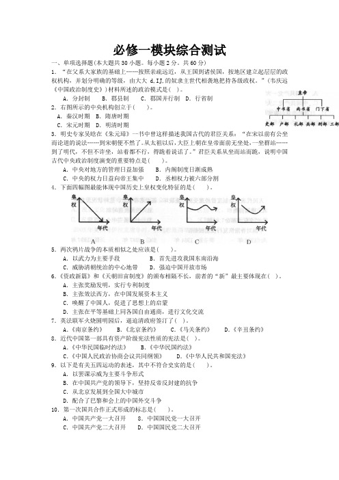 历史必修一模块综合测试