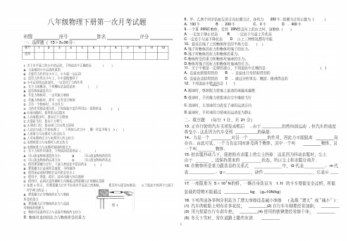 2019物理八年级下册第一次月考(含答案)