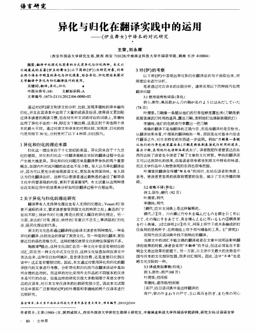 异化与归化在翻译实践中的运用——《伊豆舞女》中译本的对比研究