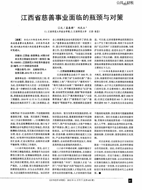 江西省慈善事业面临的瓶颈与对策
