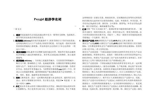 Poygjd经济学名词