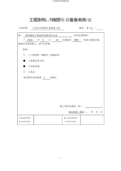 工程材料进场报验单