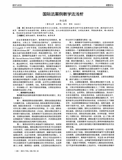国际法案例教学法浅析
