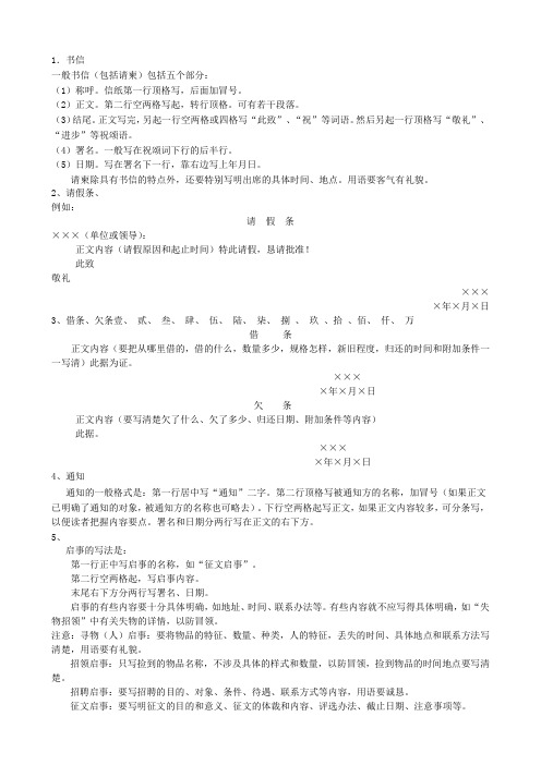 中考应用文复习