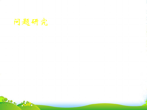 人教版高中地理必修(二) 第四章问题研究：煤城焦作出路何在 课件 (共18张PPT)
