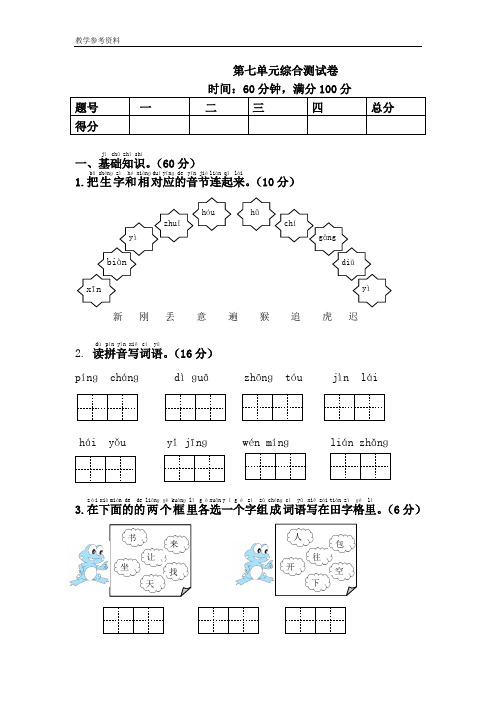 最新部编人教版一年级语文下册第7单元综合测试卷