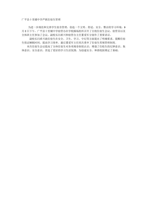 广平县十里铺中学严抓住宿生管理