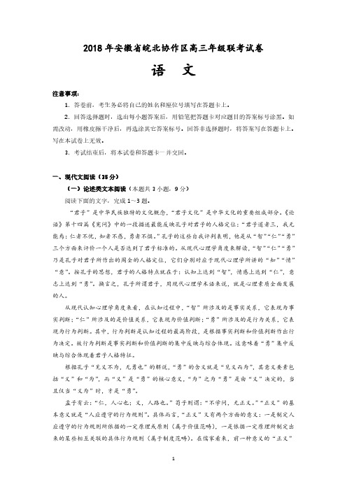 2018皖北协作区语文试题