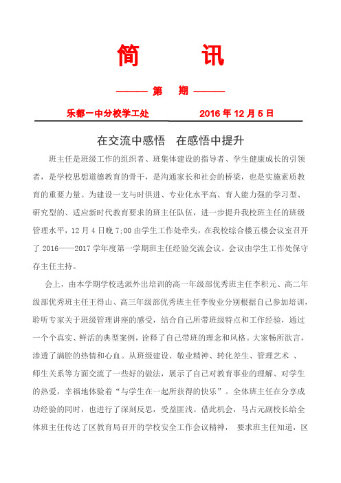 班主任经验交流会议简讯2016.12.4