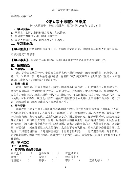谏太宗十思疏导学案