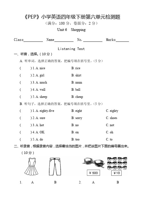 2023年人教PEP版英语四年级下册Unit 6 Shopping单元测试卷含答案