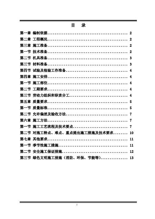 级配碎石回填施工方案