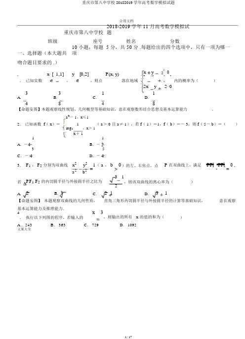 重庆市第八中学校20182019学年高考数学模拟题