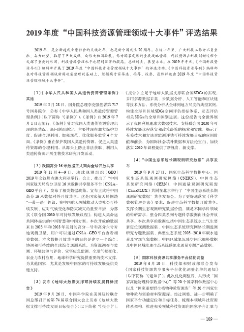 2019年度“中国科技资源管理领域十大事件”评选结果