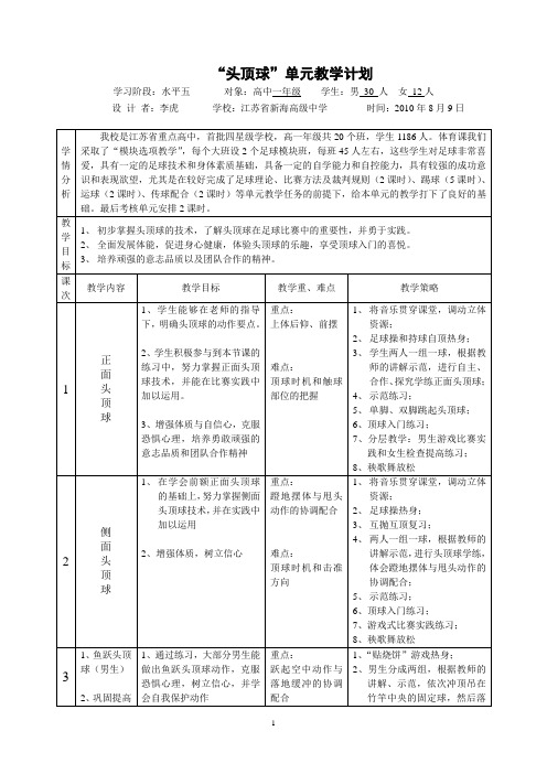 李虎 教学设计[1]
