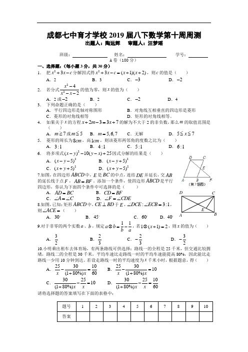 初二下数学《第10周周测》试卷
