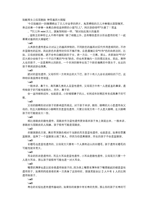 育儿知识-陆毅两女儿似双胞胎 神奇基因大揭秘