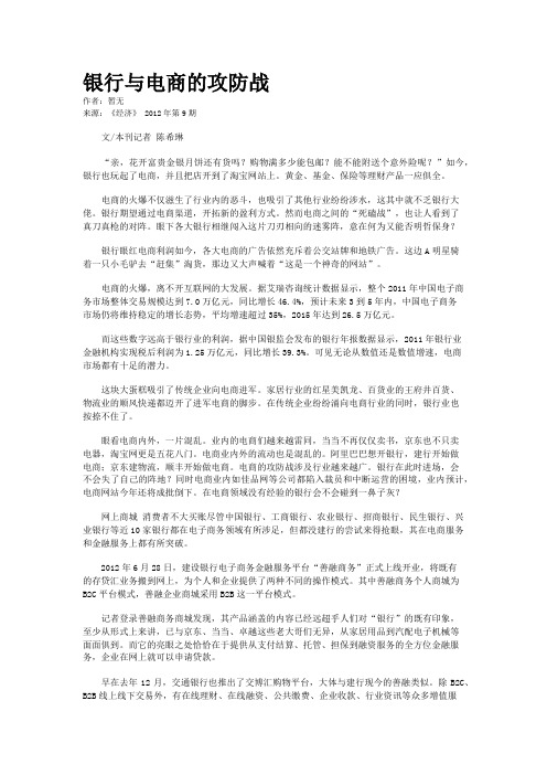 银行与电商的攻防战