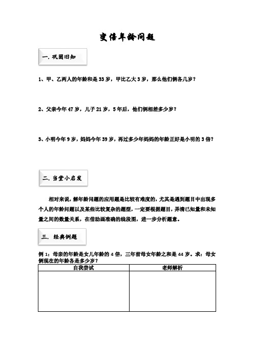 变倍年龄问题