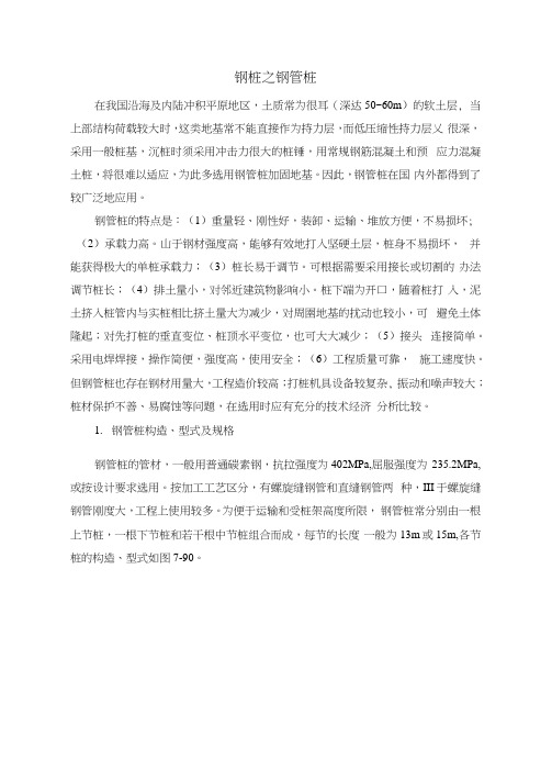 钢桩之钢管桩