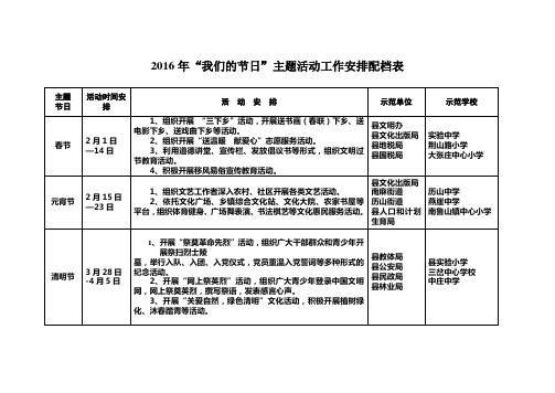 我们的节日配档表