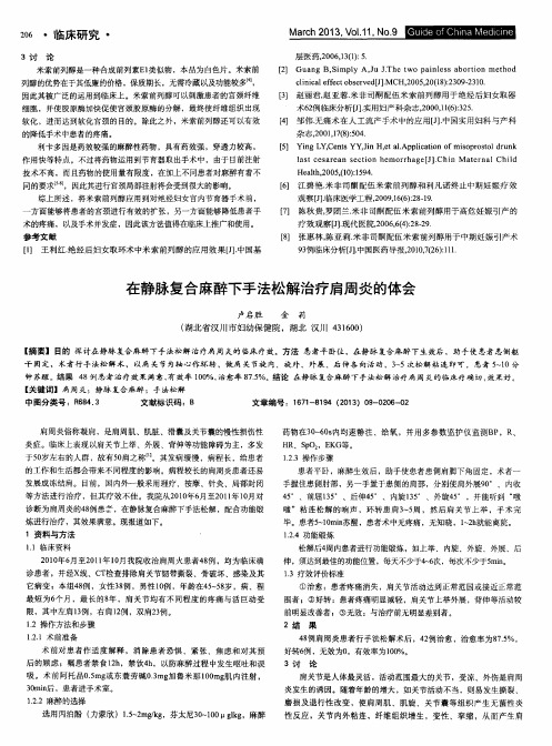 在静脉复合麻醉下手法松解治疗肩周炎的体会