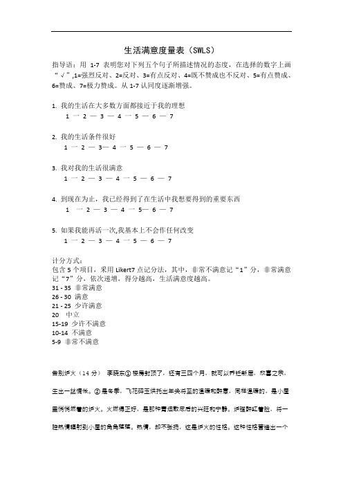 最新生活满意度量表及计分方式演示教学