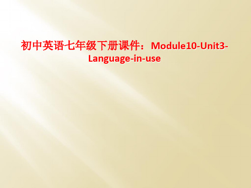 初中英语七年级下册课件：Module10-Unit3-Language-in-use