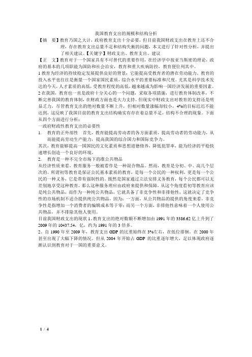 我国教育支出的规模和结构分析