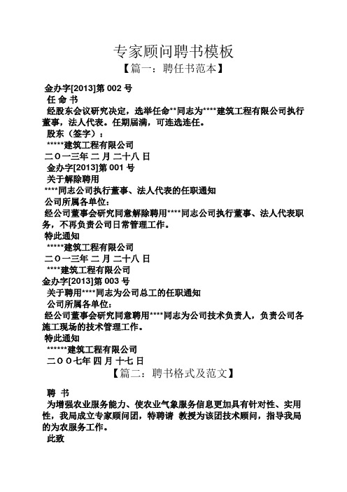 专家顾问聘书模板