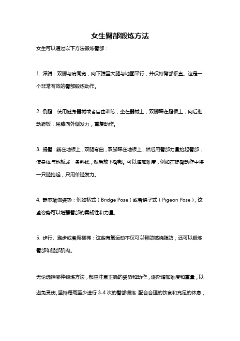 女生臀部锻炼方法
