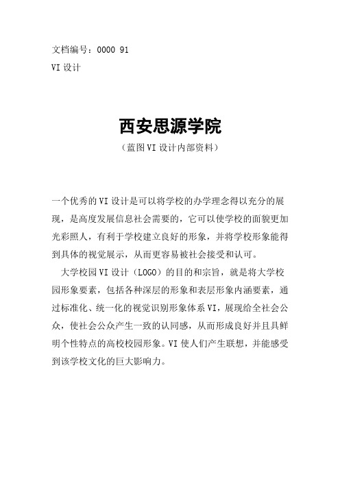 西安思源学院校徽校标