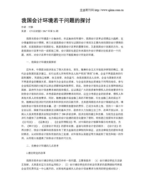 我国会计环境若干问题的探讨