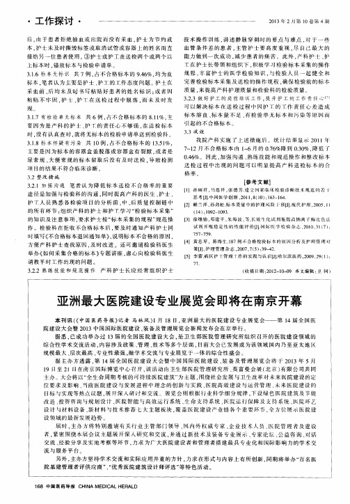 亚洲最大医院建设专业展览会即将在南京开幕