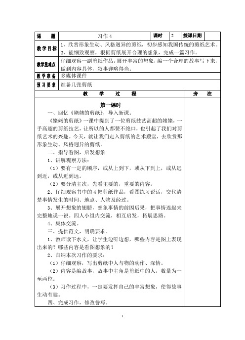 苏教版小语第11册习作4 教案