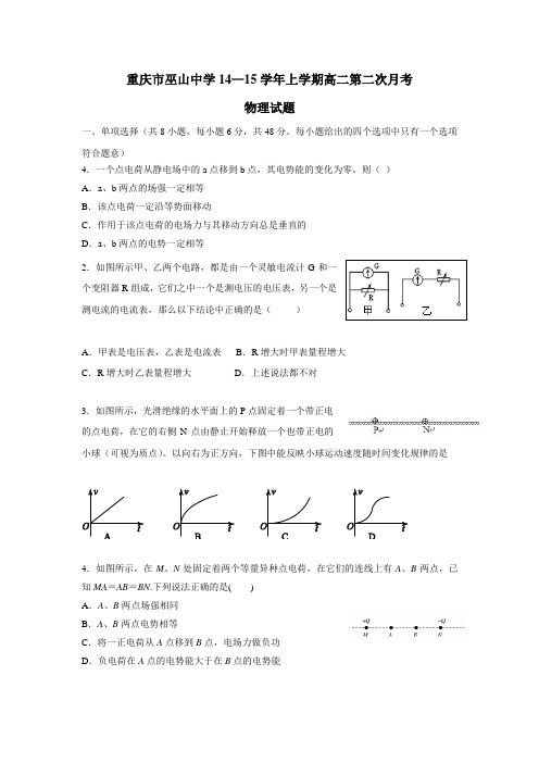 年上学期高二第二次月考物理试题(附答案) (1)(2)